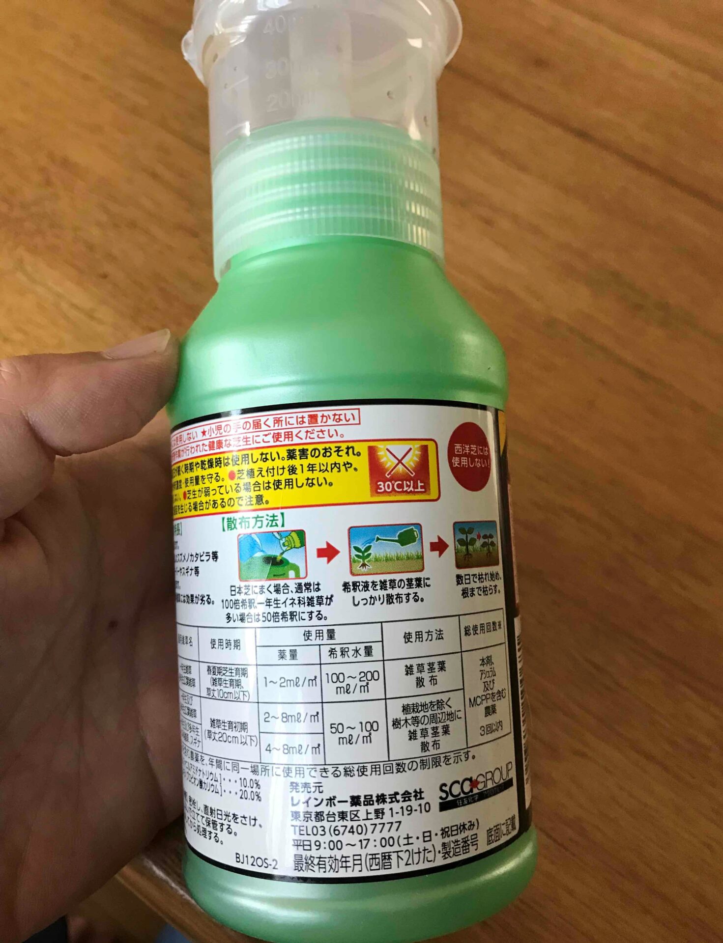 シバキープ　芝生専用除草剤